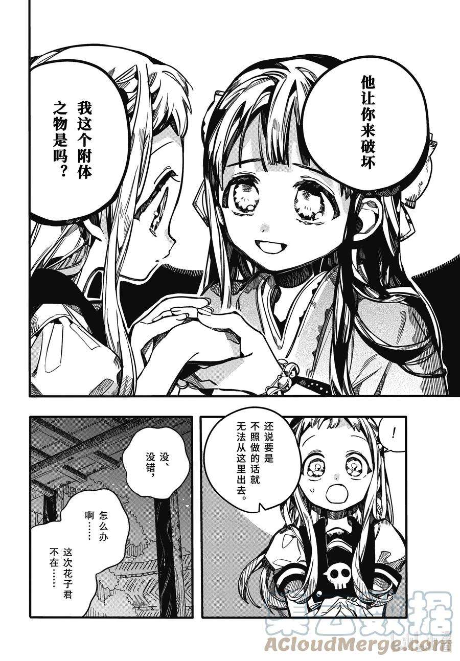 地缚少年花子君92 矫正 其二