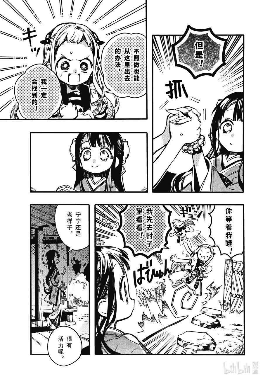 地缚少年花子君92 矫正 其二