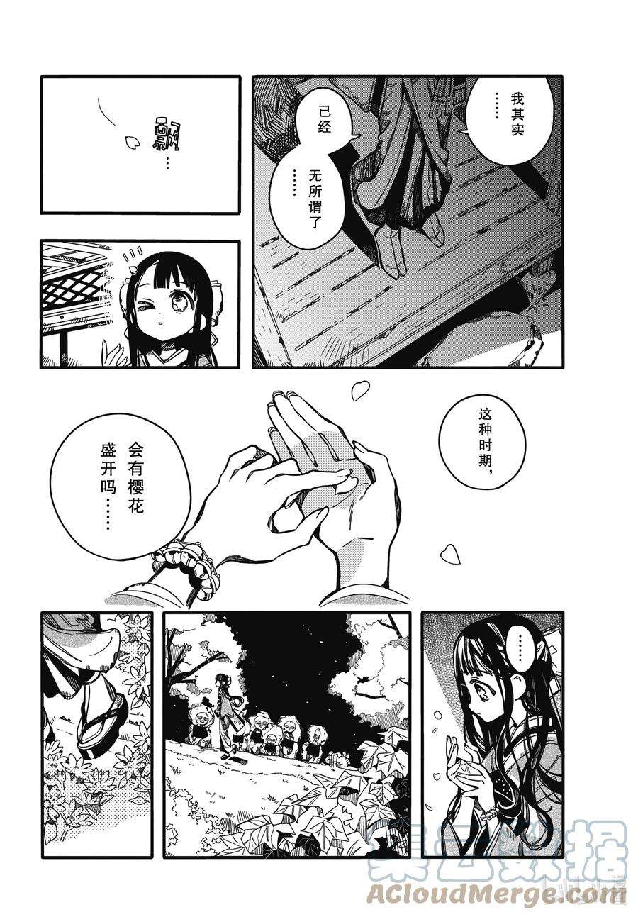 地缚少年花子君92 矫正 其二