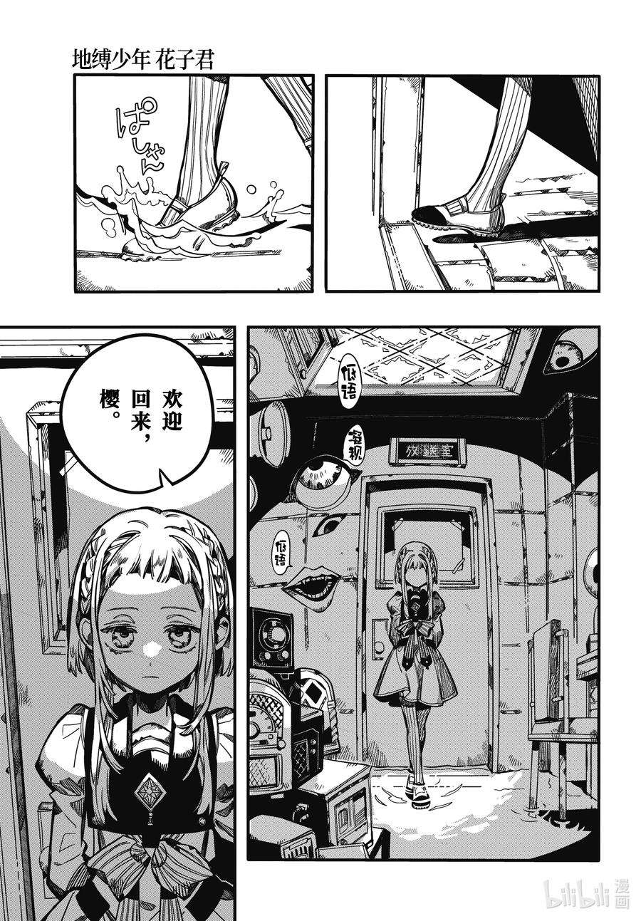 地缚少年花子君92 矫正 其二