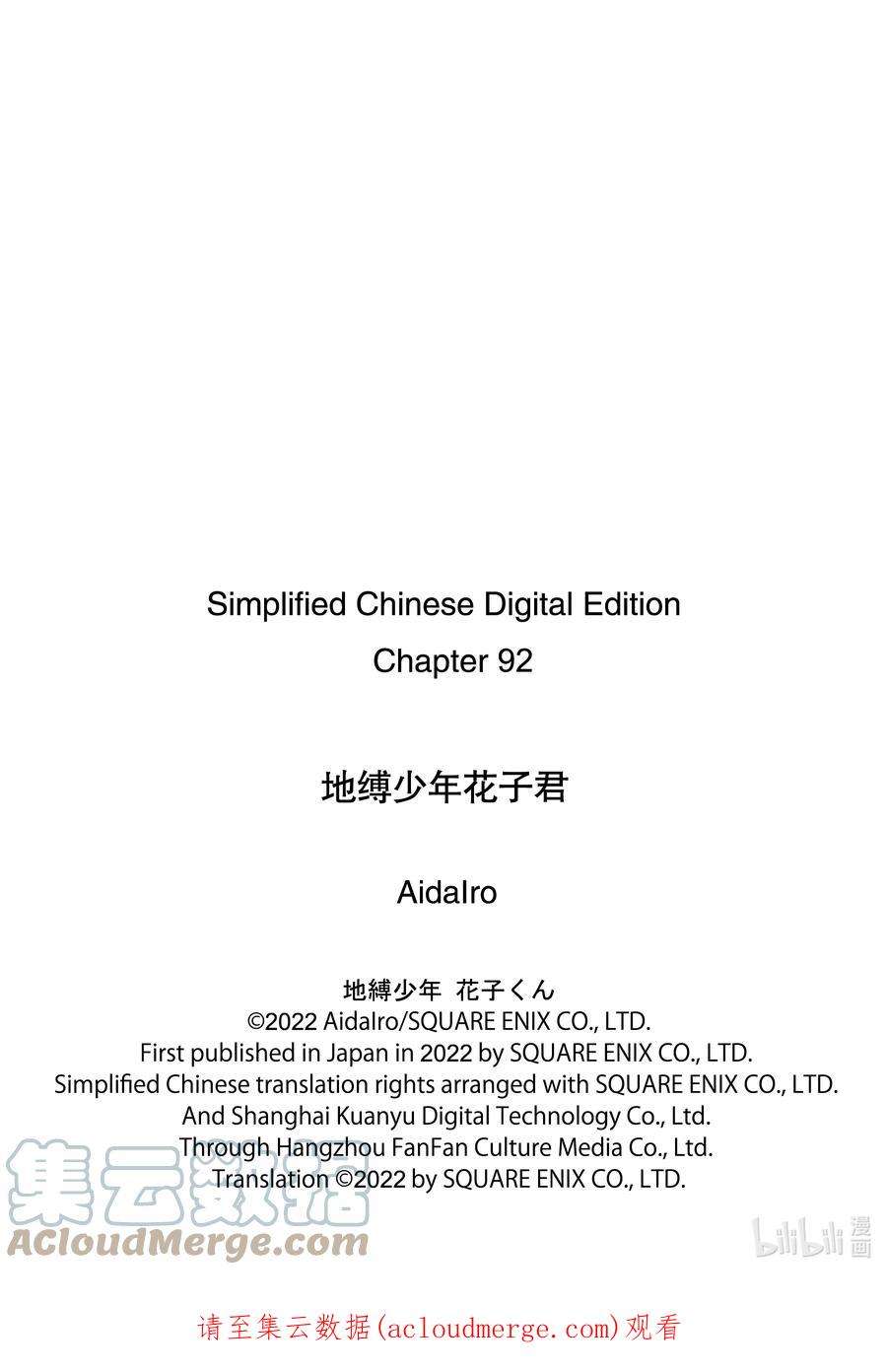 地缚少年花子君92 矫正 其二