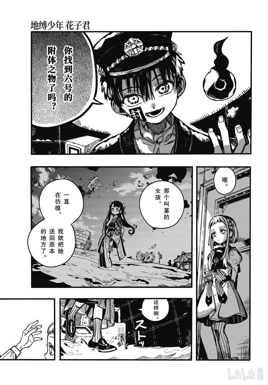 地缚少年花子君92 矫正 其二