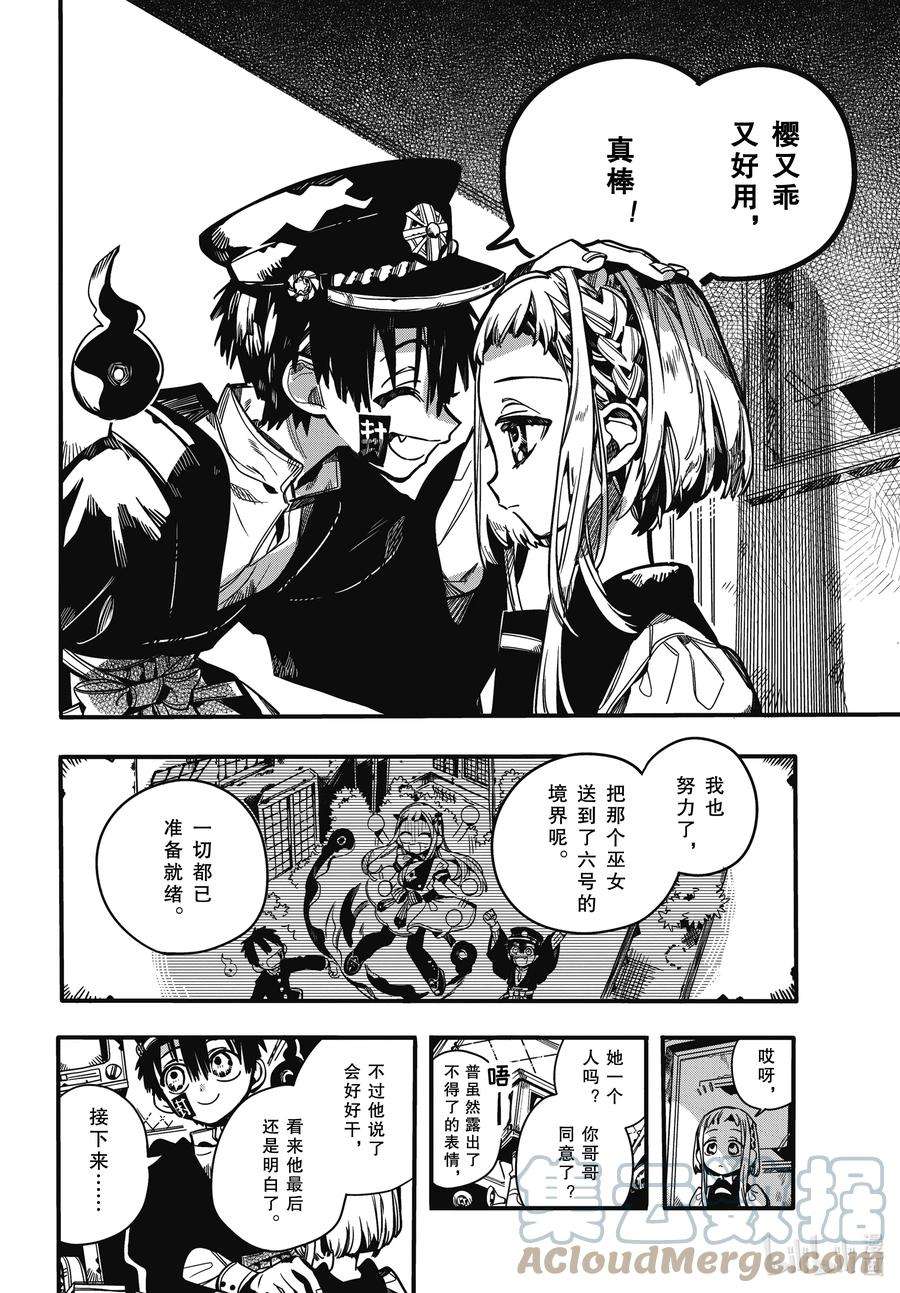 地缚少年花子君92 矫正 其二