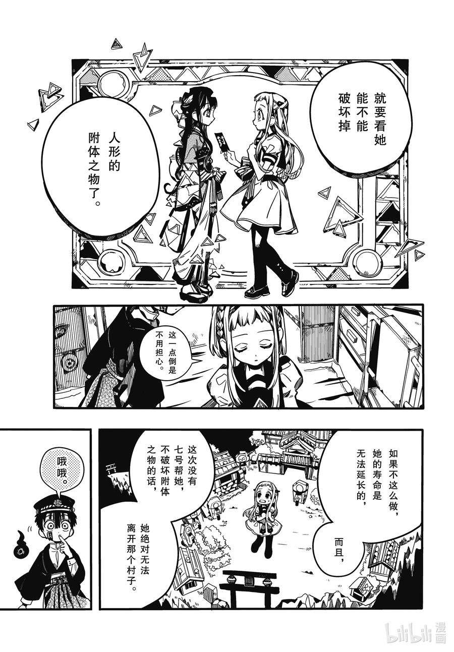 地缚少年花子君92 矫正 其二