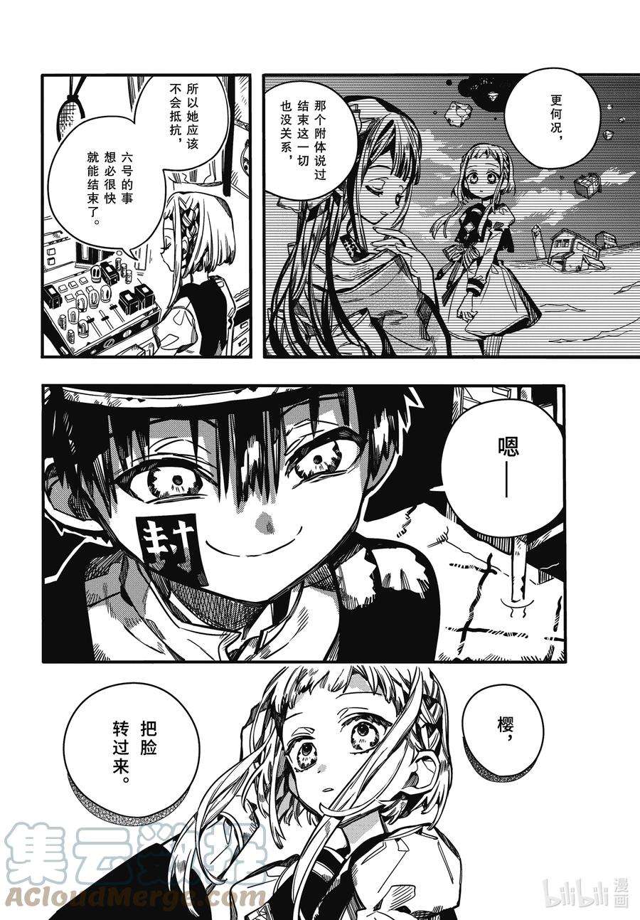 地缚少年花子君92 矫正 其二