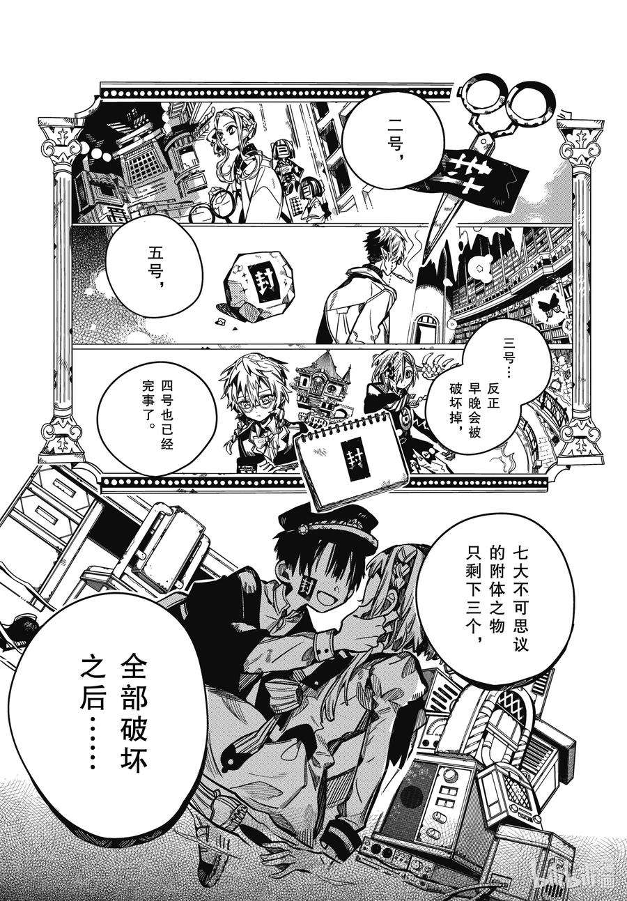 地缚少年花子君92 矫正 其二