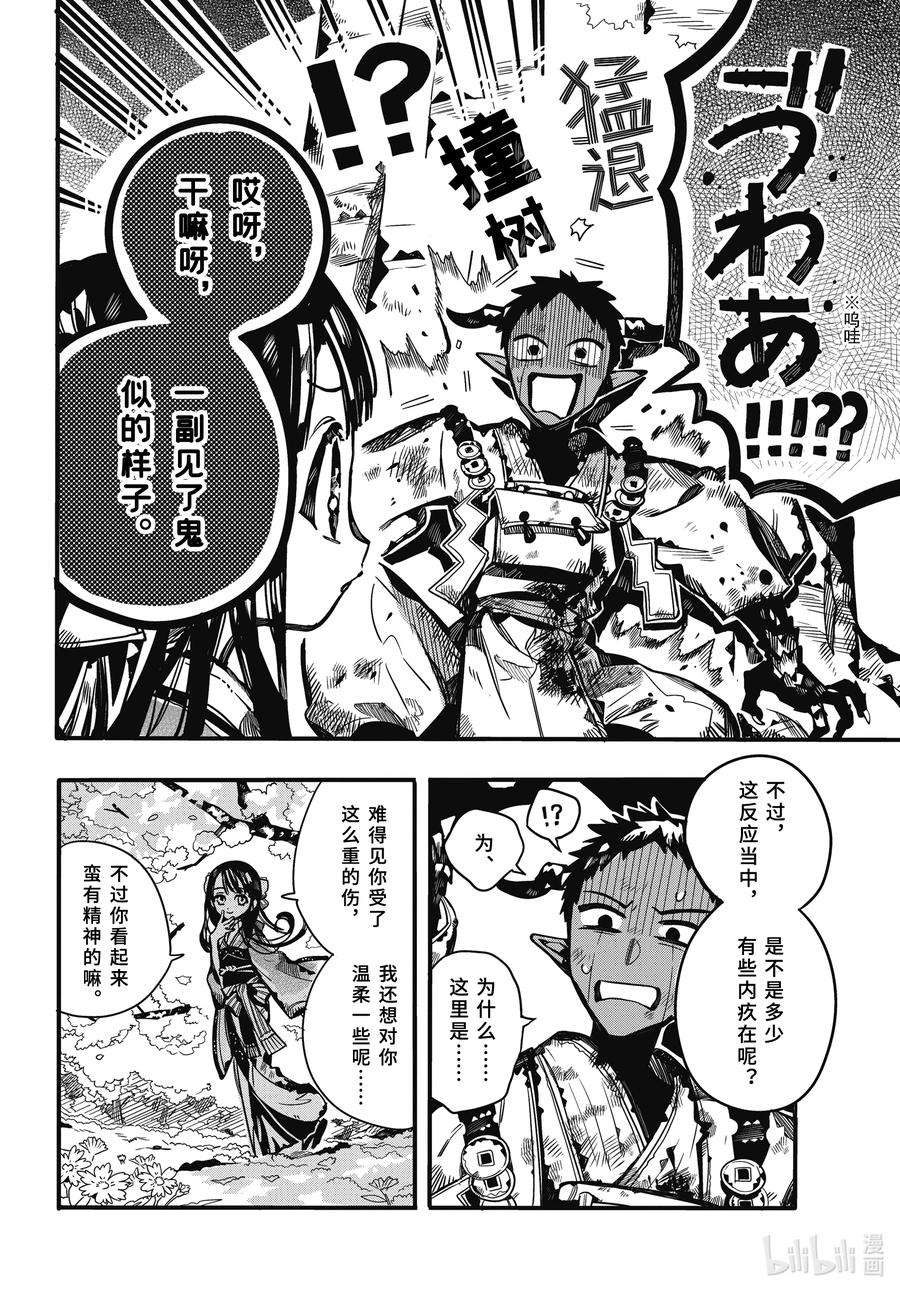 地缚少年花子君93 夜明 其一