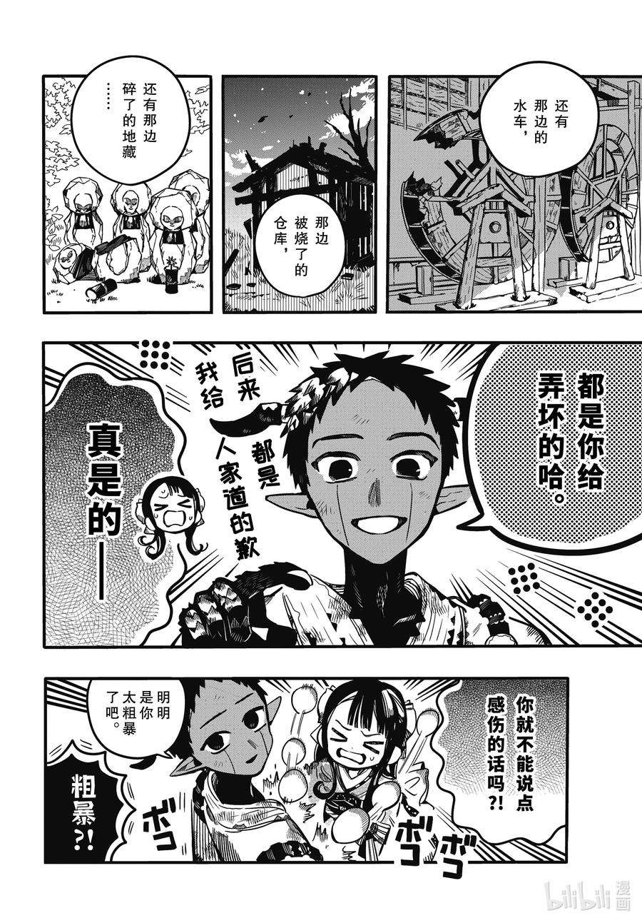 地缚少年花子君93 夜明 其一
