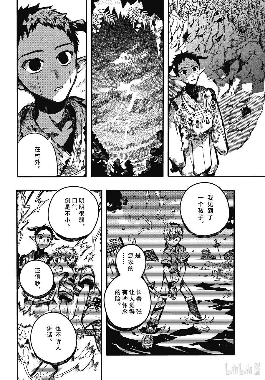 地缚少年花子君93 夜明 其一