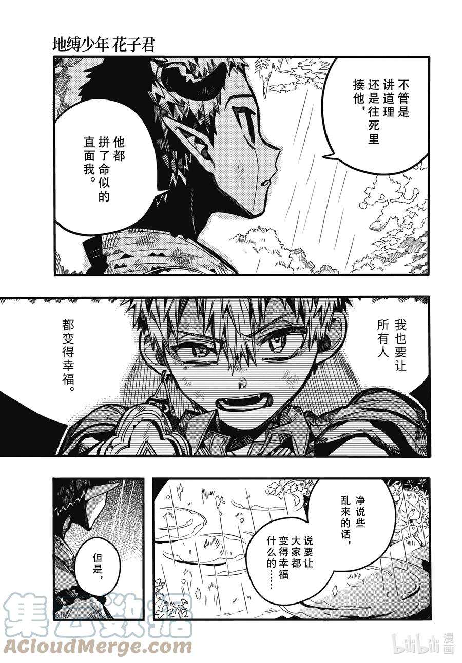 地缚少年花子君93 夜明 其一
