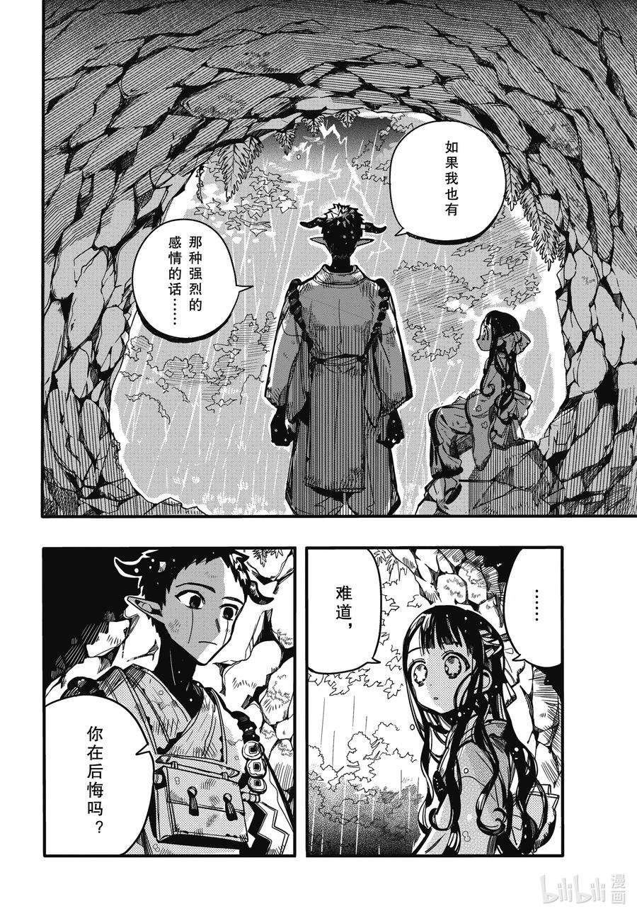 地缚少年花子君93 夜明 其一