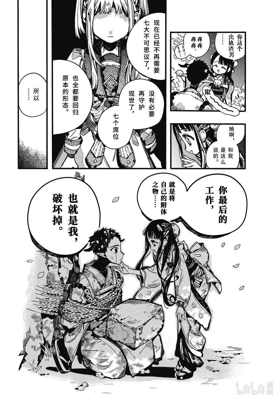 地缚少年花子君93 夜明 其一