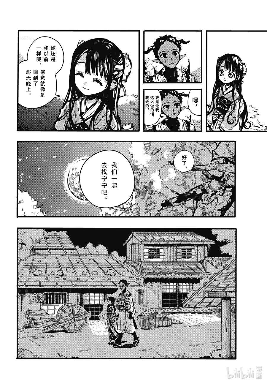 地缚少年花子君93 夜明 其一