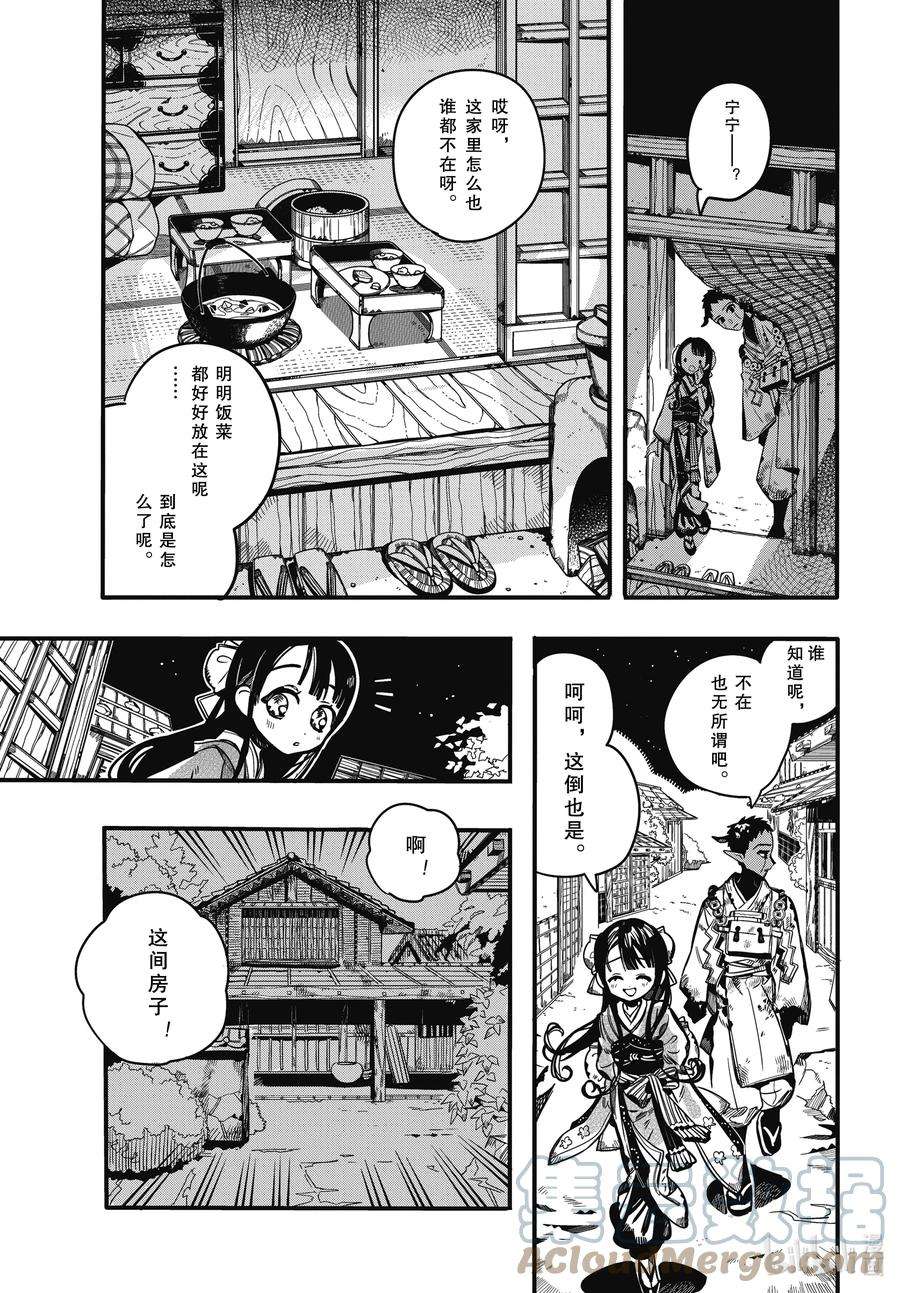 地缚少年花子君93 夜明 其一