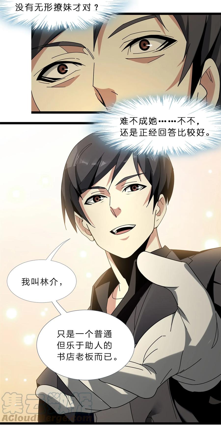 我真不是邪神走狗01 雨夜来客