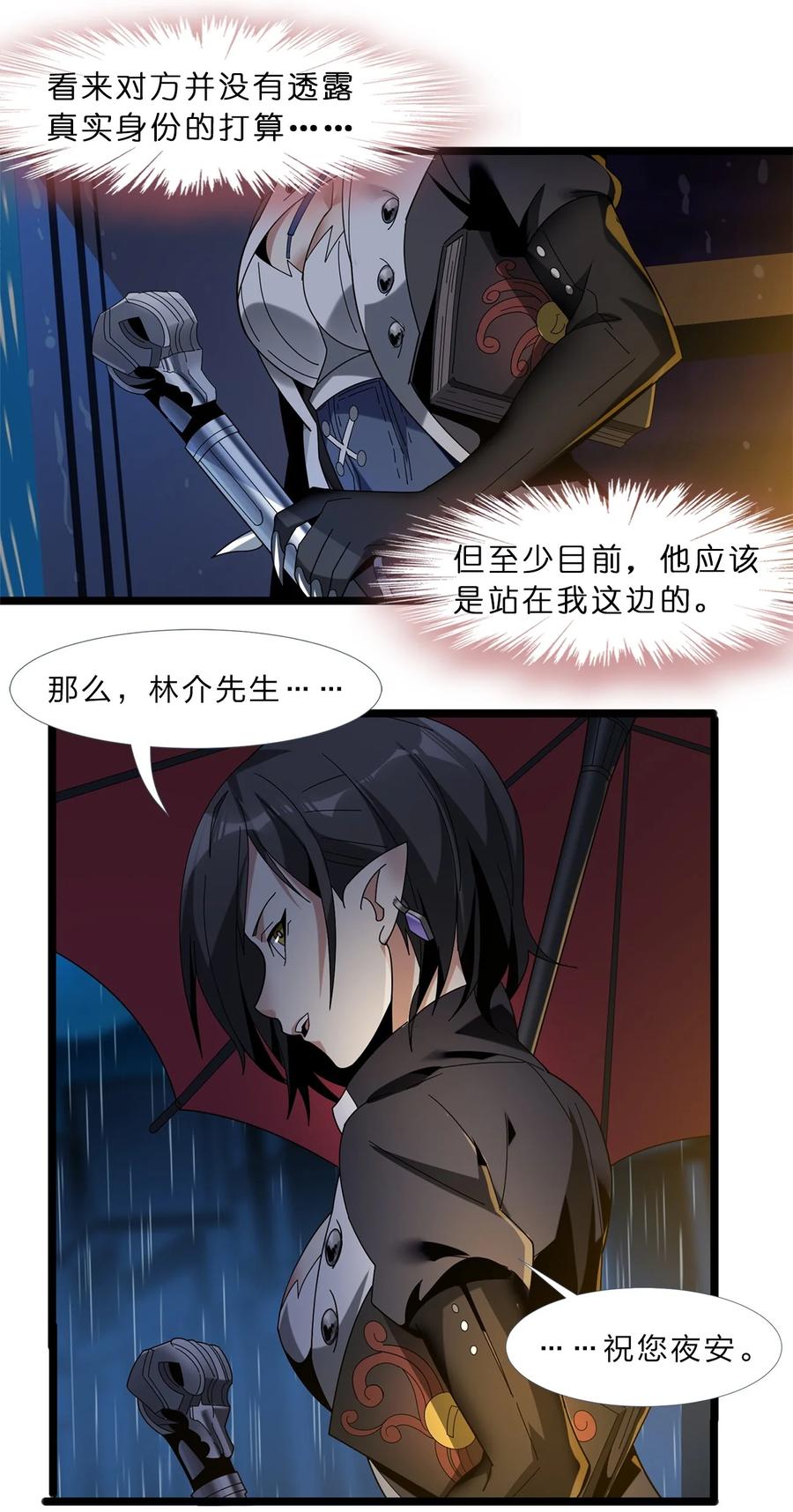 我真不是邪神走狗01 雨夜来客