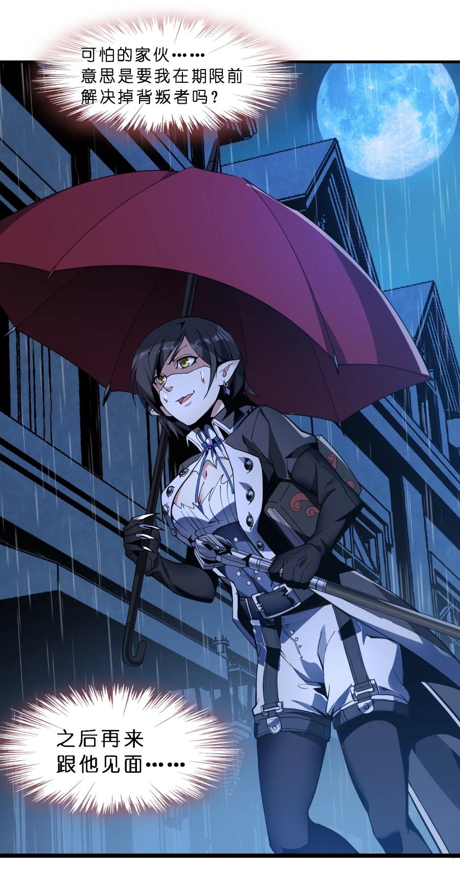 我真不是邪神走狗01 雨夜来客