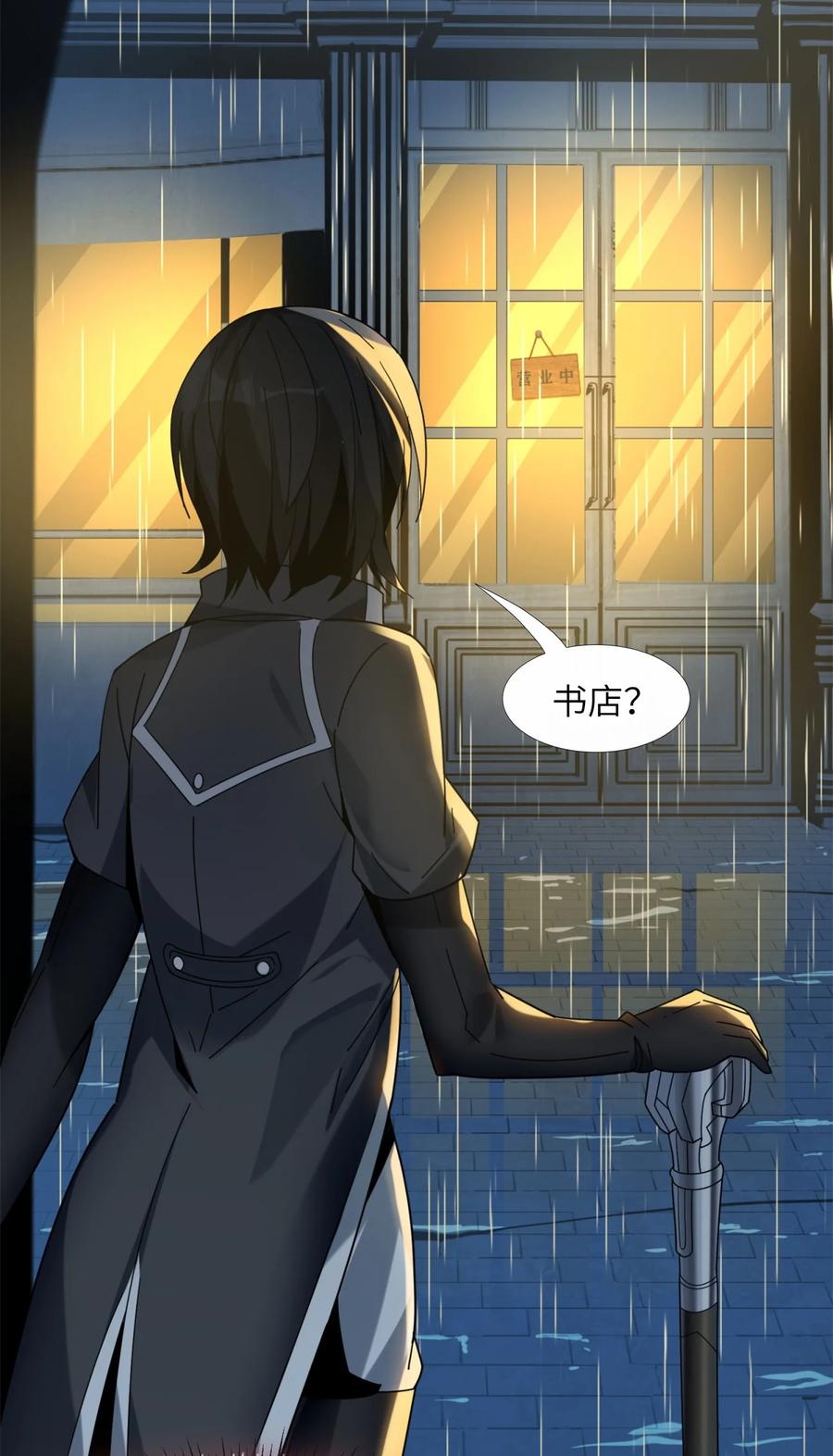 我真不是邪神走狗01 雨夜来客