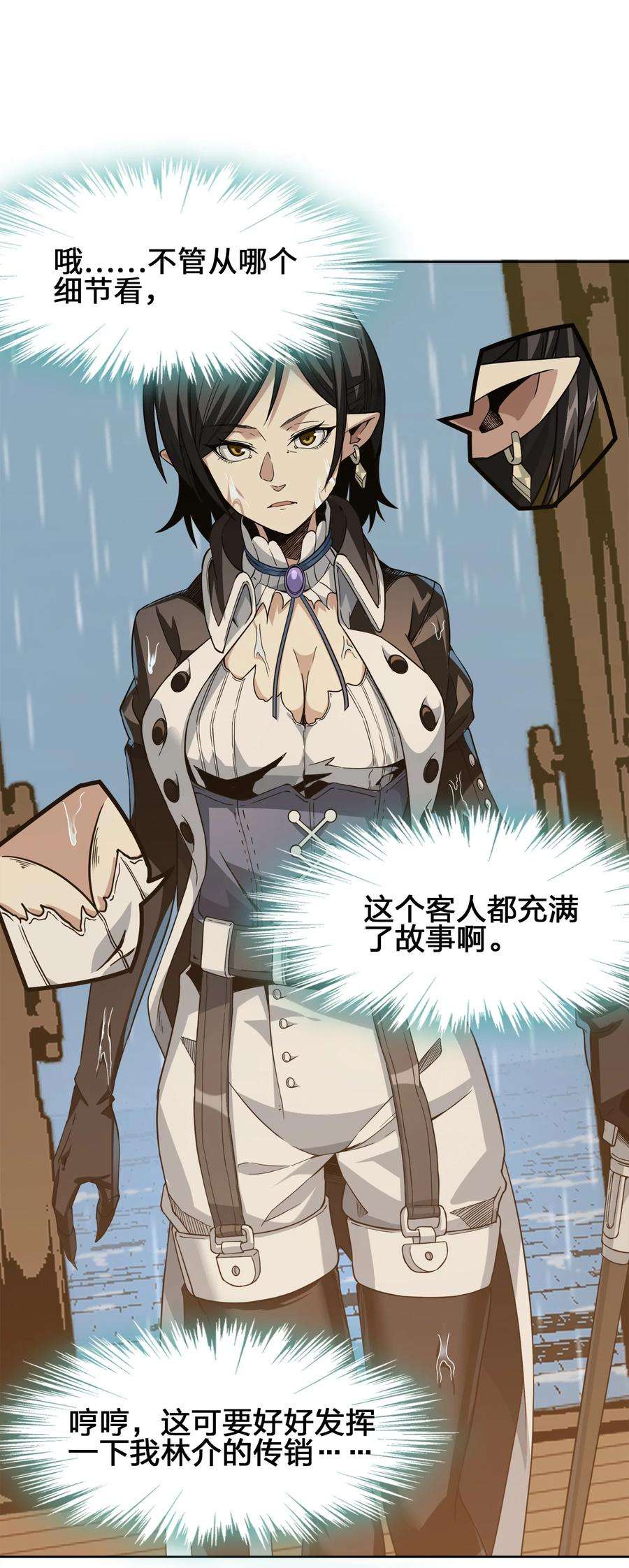 我真不是邪神走狗01 雨夜来客