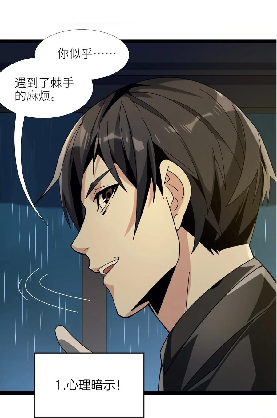 我真不是邪神走狗01 雨夜来客