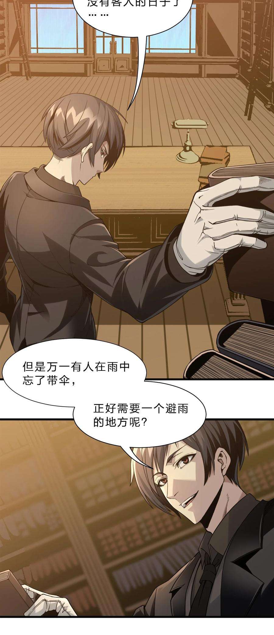 我真不是邪神走狗01 雨夜来客