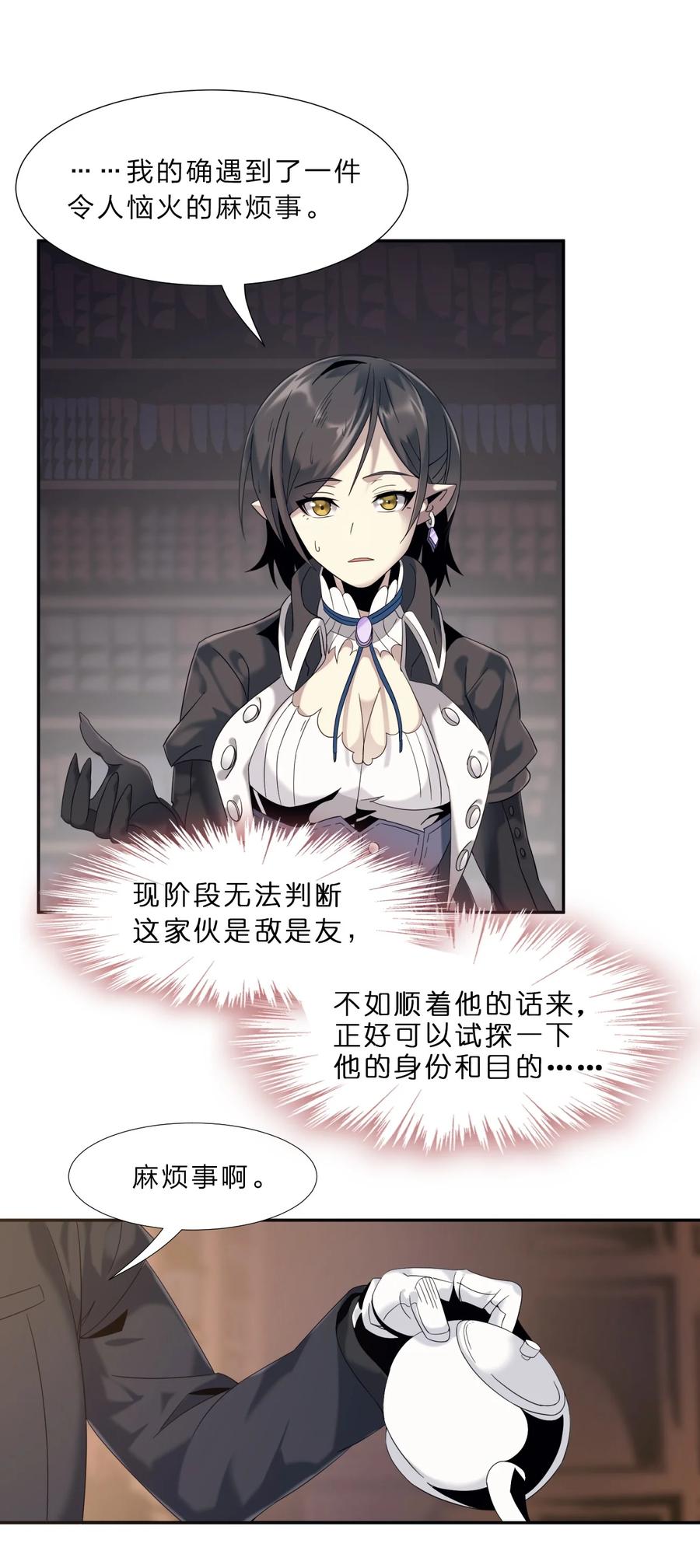 我真不是邪神走狗01 雨夜来客