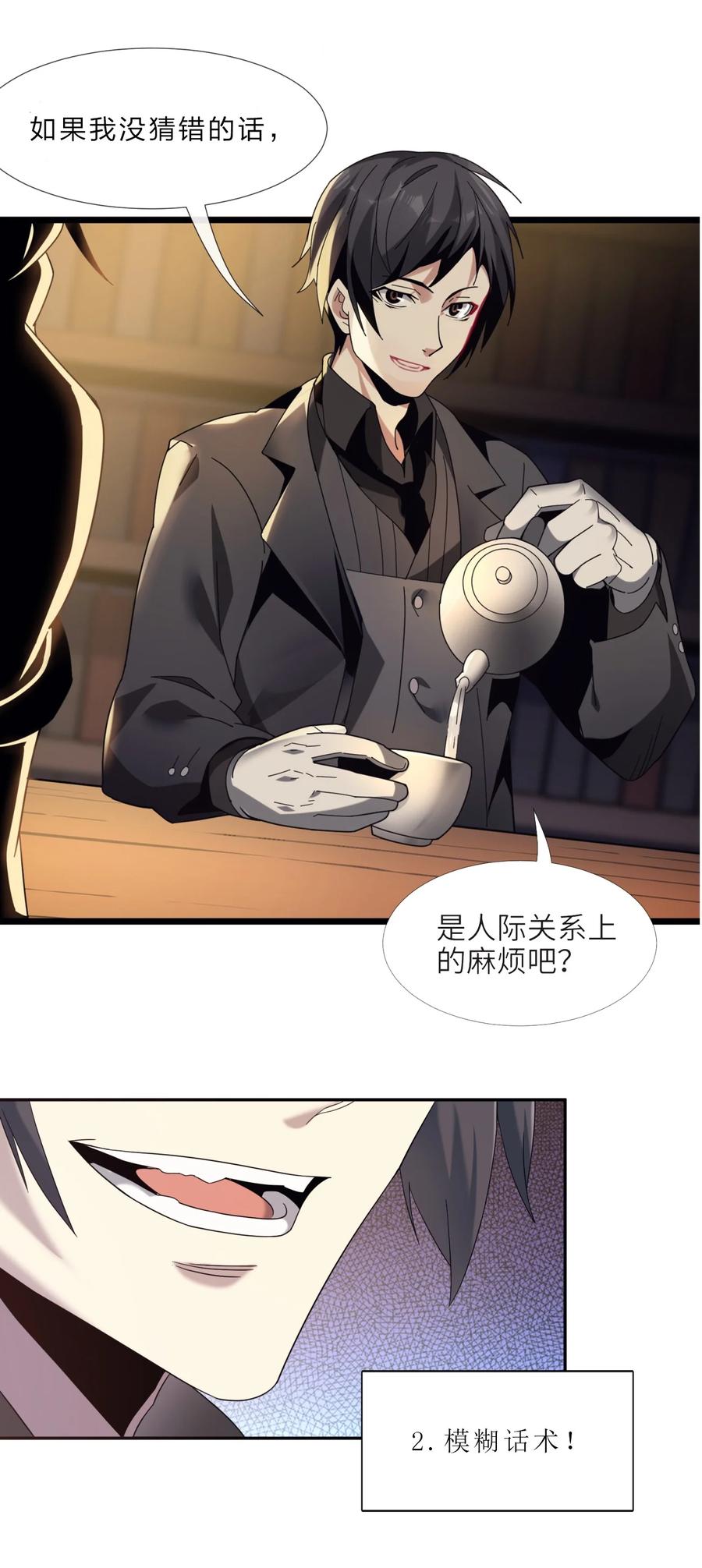 我真不是邪神走狗01 雨夜来客