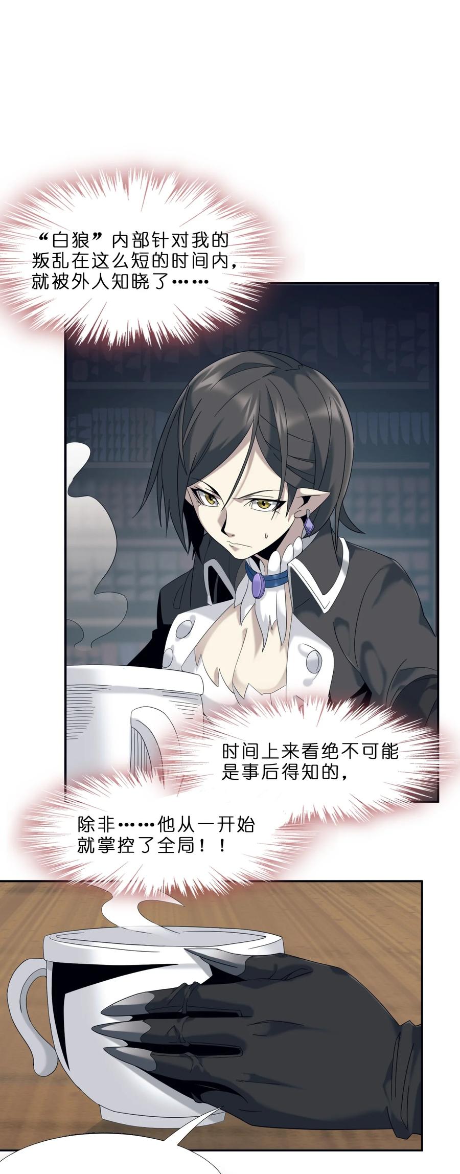 我真不是邪神走狗01 雨夜来客