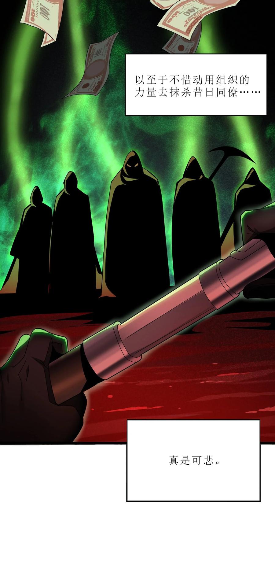 我真不是邪神走狗01 雨夜来客