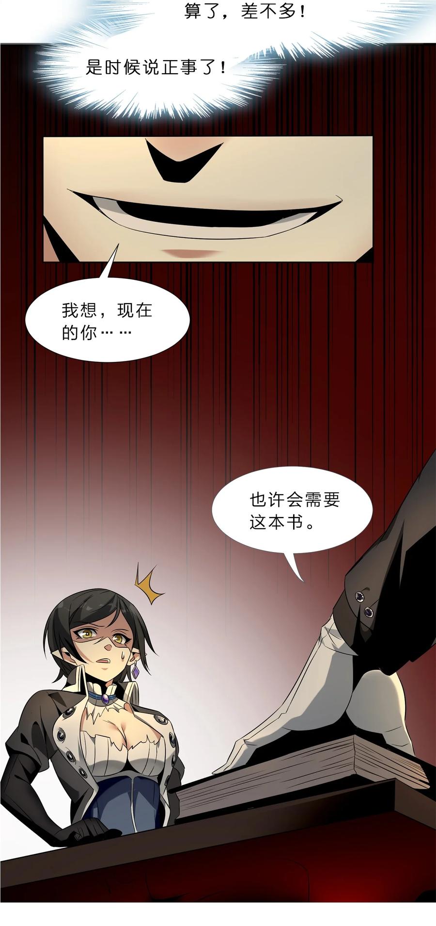 我真不是邪神走狗01 雨夜来客