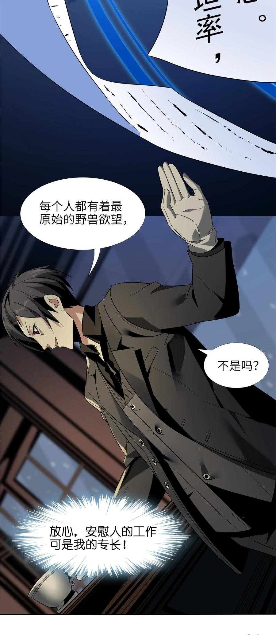 我真不是邪神走狗01 雨夜来客