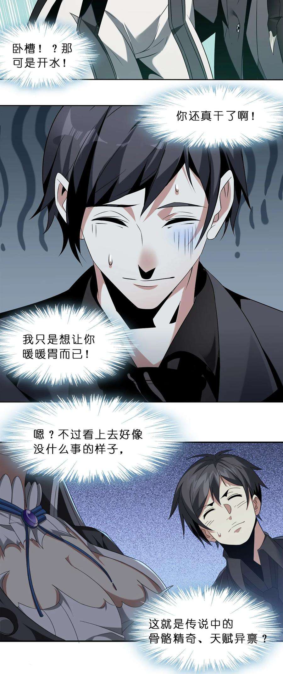 我真不是邪神走狗01 雨夜来客