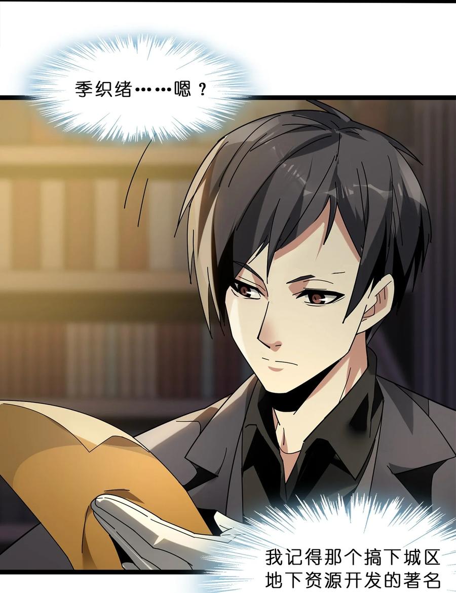 我真不是邪神走狗01 雨夜来客