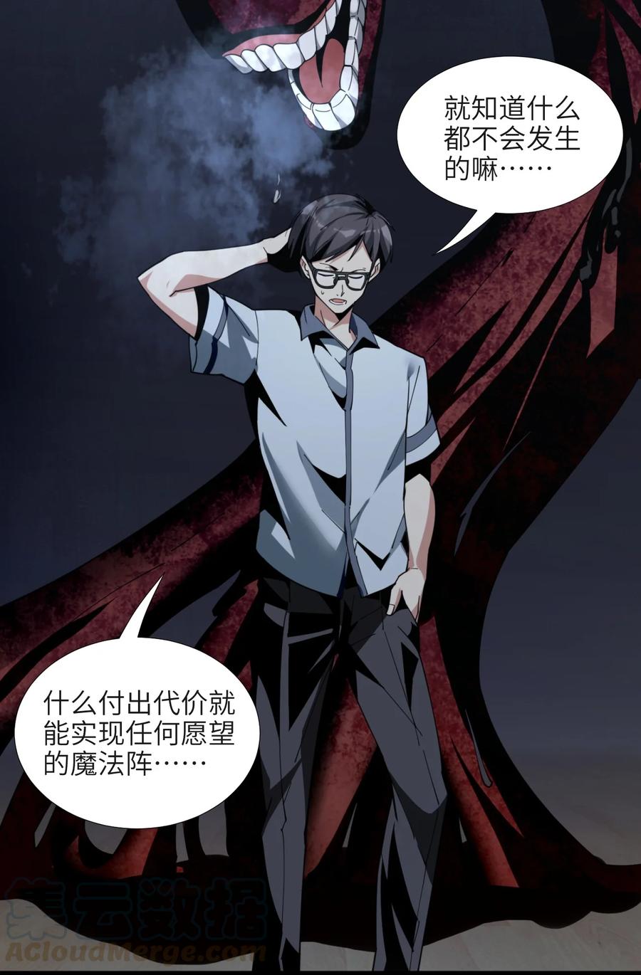 我真不是邪神走狗02 邪神的交易
