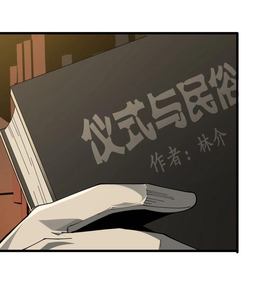 我真不是邪神走狗02 邪神的交易