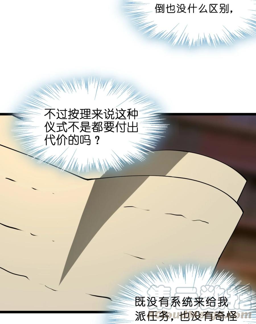 我真不是邪神走狗02 邪神的交易