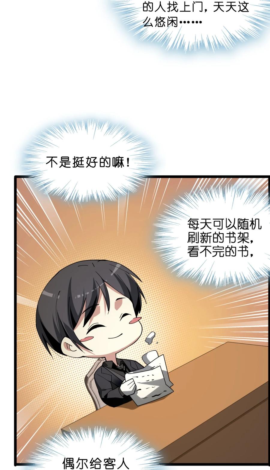 我真不是邪神走狗02 邪神的交易