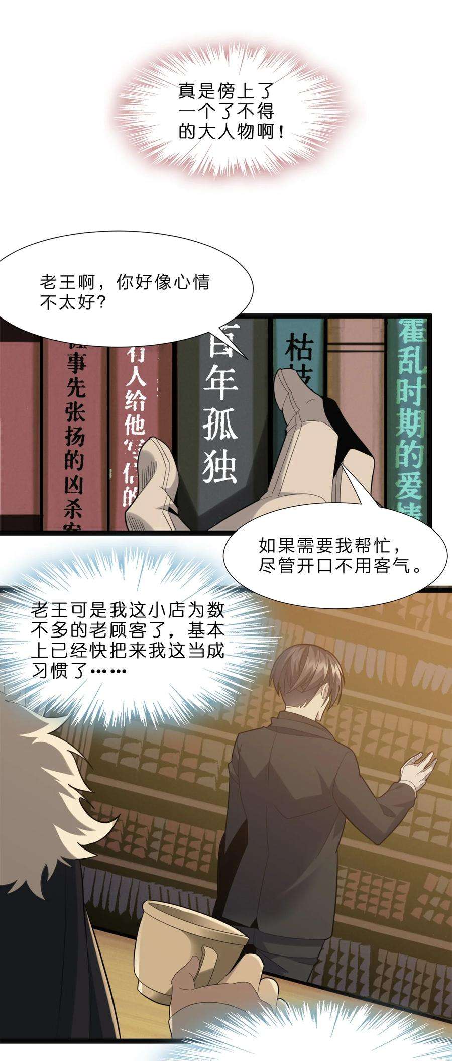 我真不是邪神走狗02 邪神的交易