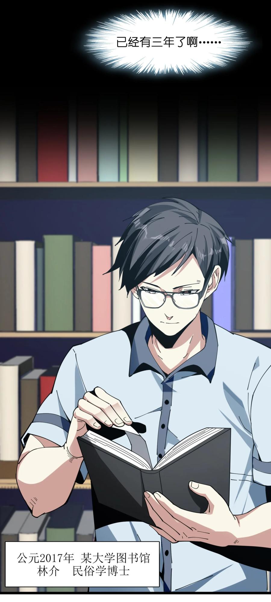 我真不是邪神走狗02 邪神的交易