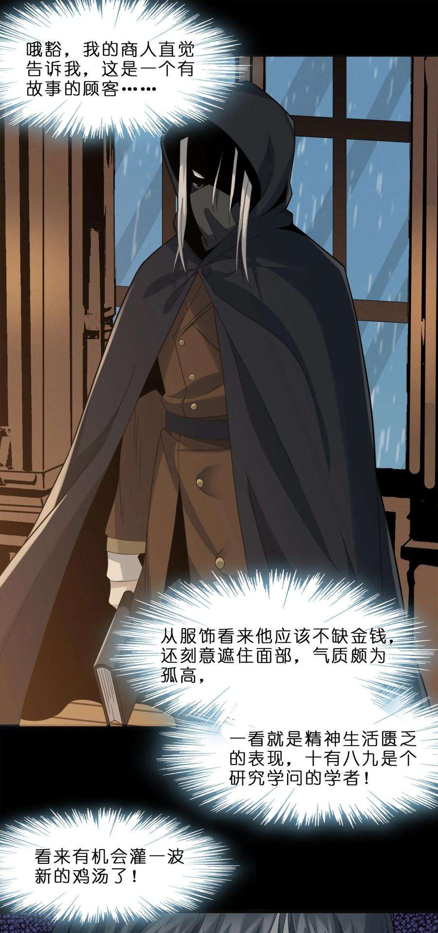 我真不是邪神走狗02 邪神的交易