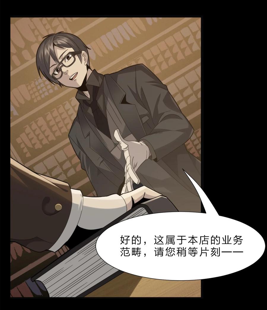 我真不是邪神走狗02 邪神的交易
