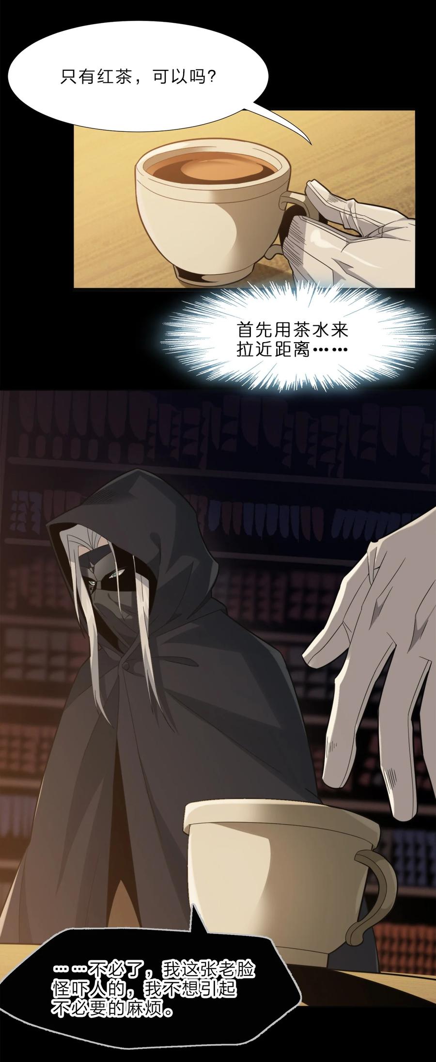 我真不是邪神走狗02 邪神的交易