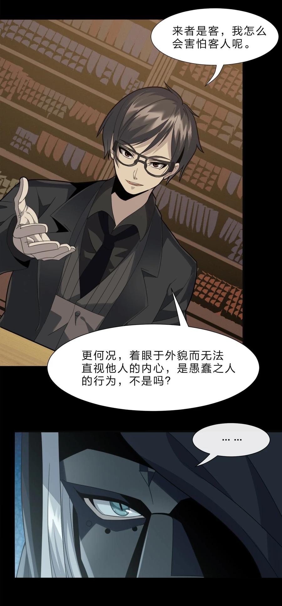 我真不是邪神走狗02 邪神的交易