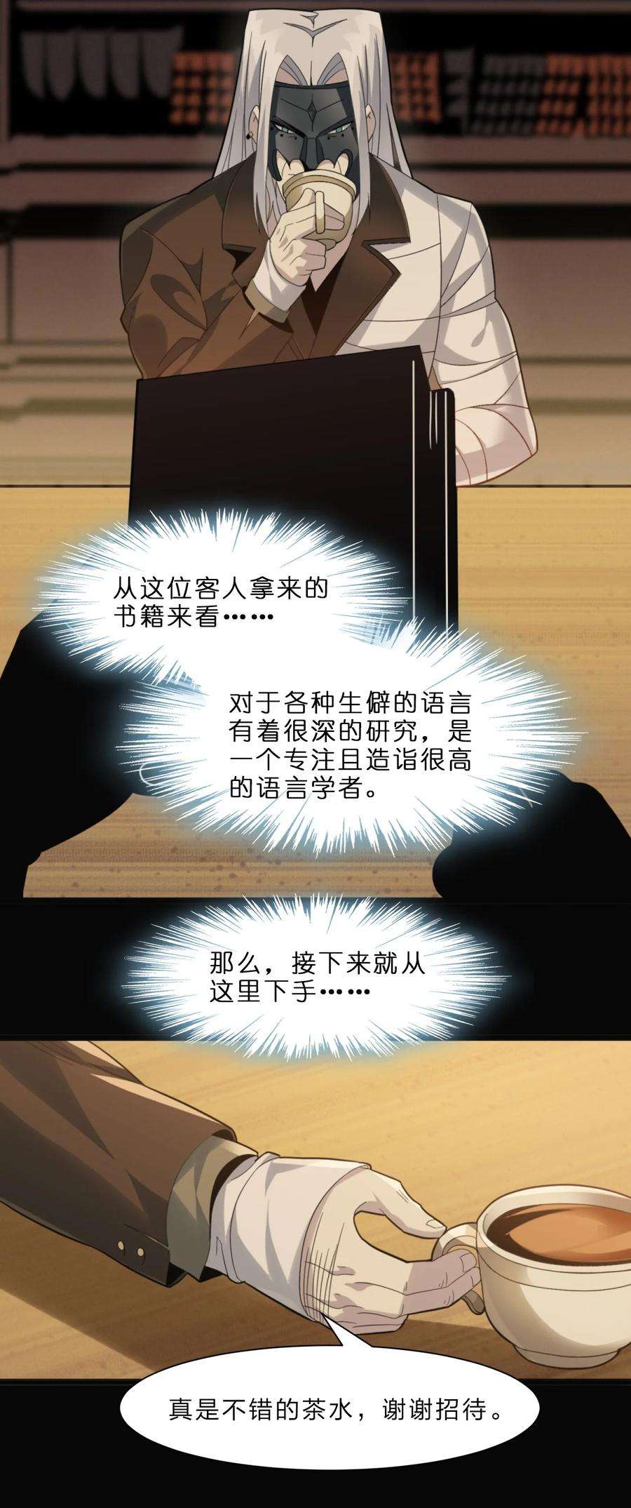 我真不是邪神走狗02 邪神的交易