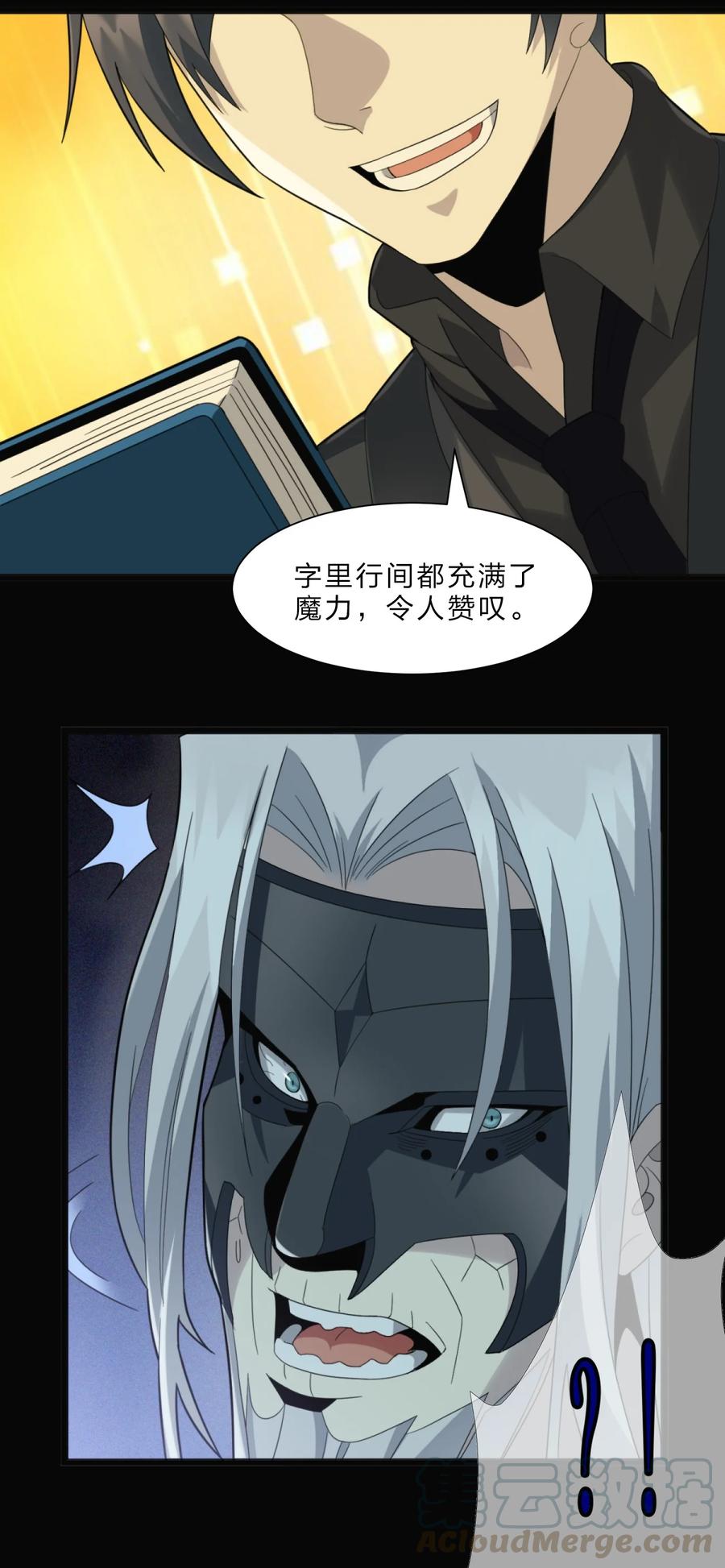 我真不是邪神走狗02 邪神的交易