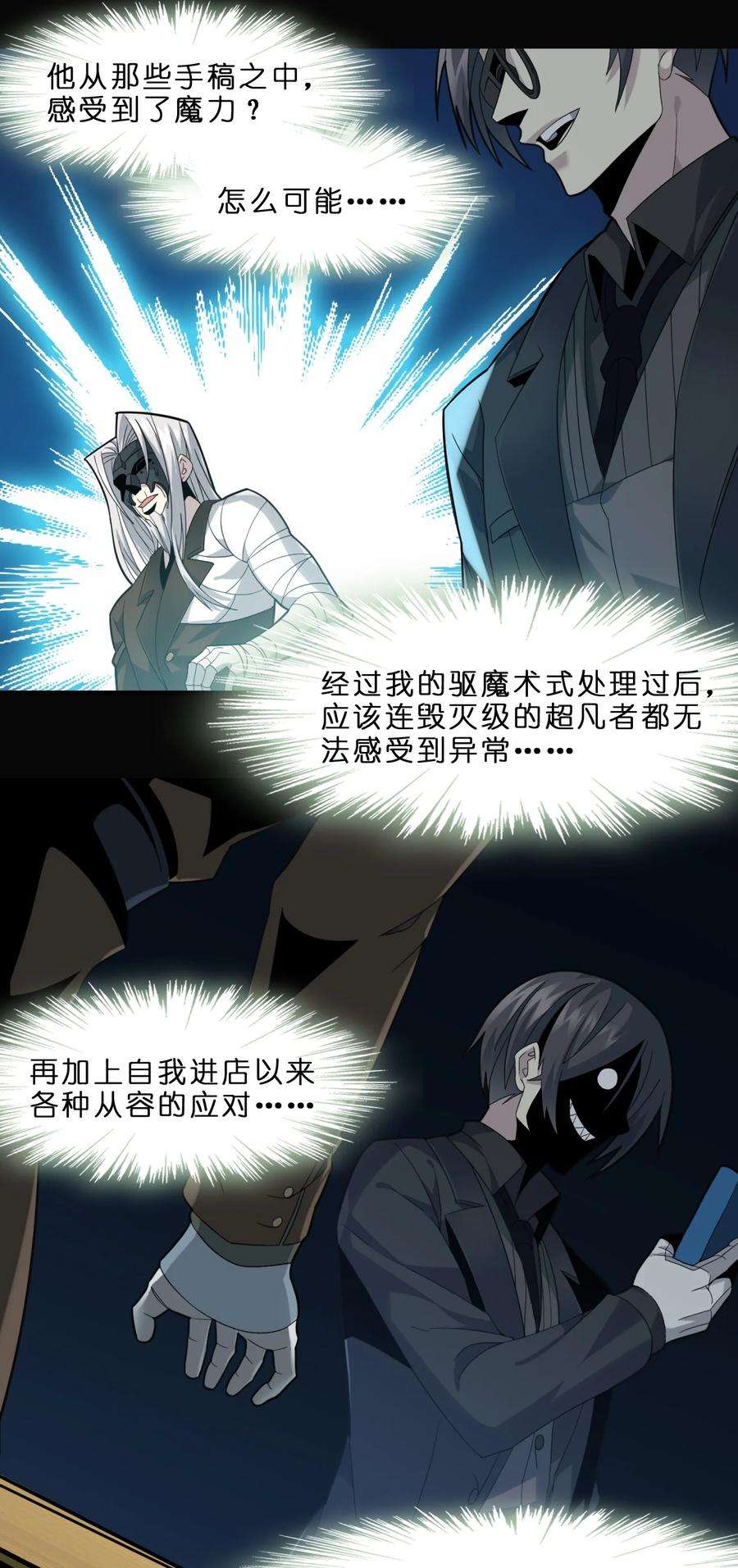 我真不是邪神走狗02 邪神的交易