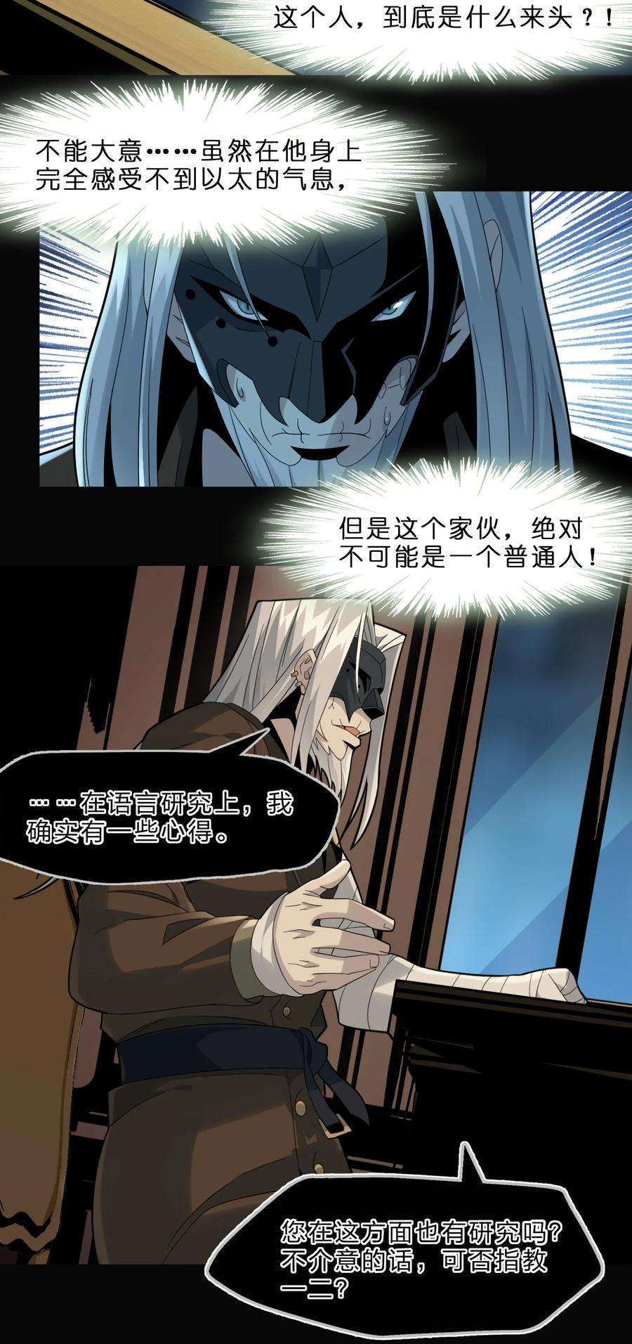 我真不是邪神走狗02 邪神的交易