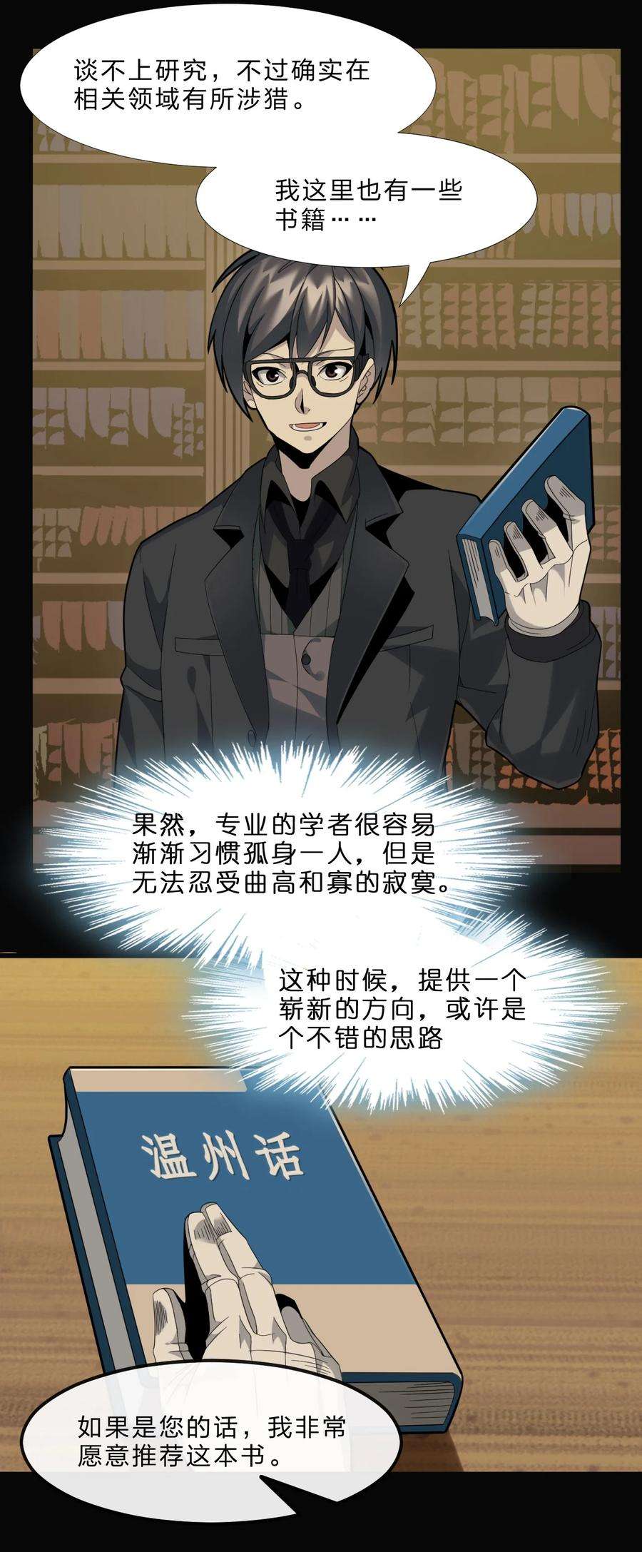 我真不是邪神走狗02 邪神的交易