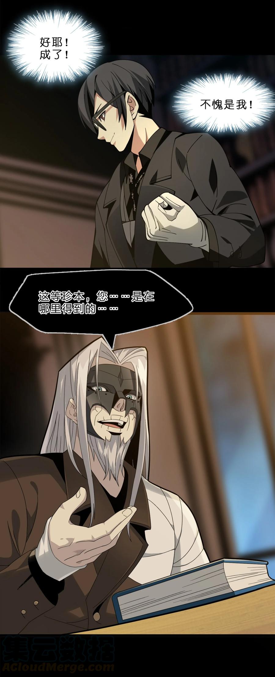 我真不是邪神走狗02 邪神的交易