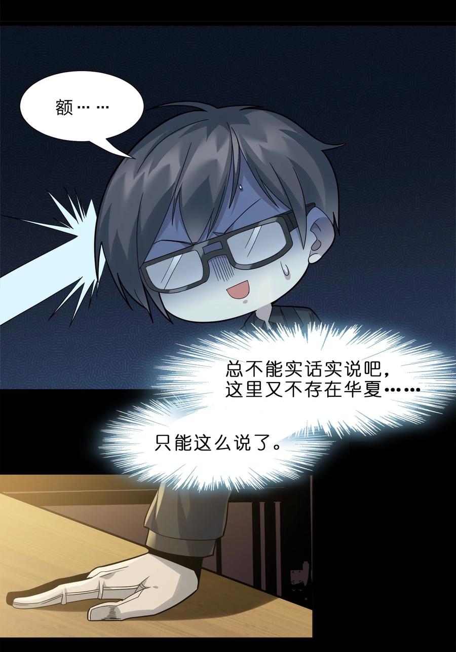 我真不是邪神走狗02 邪神的交易
